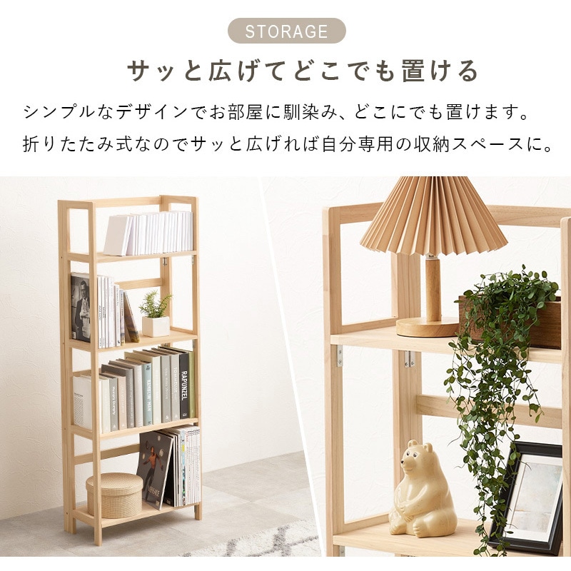 MCC-6466NA 【完成品】 折りたたみラック 選べる3/4段パイン 本棚