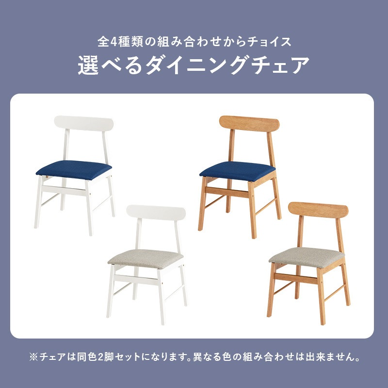 BC-8645-WH-BL-2 ダイニングチェア 2脚セット 北欧 木製 ファブリック