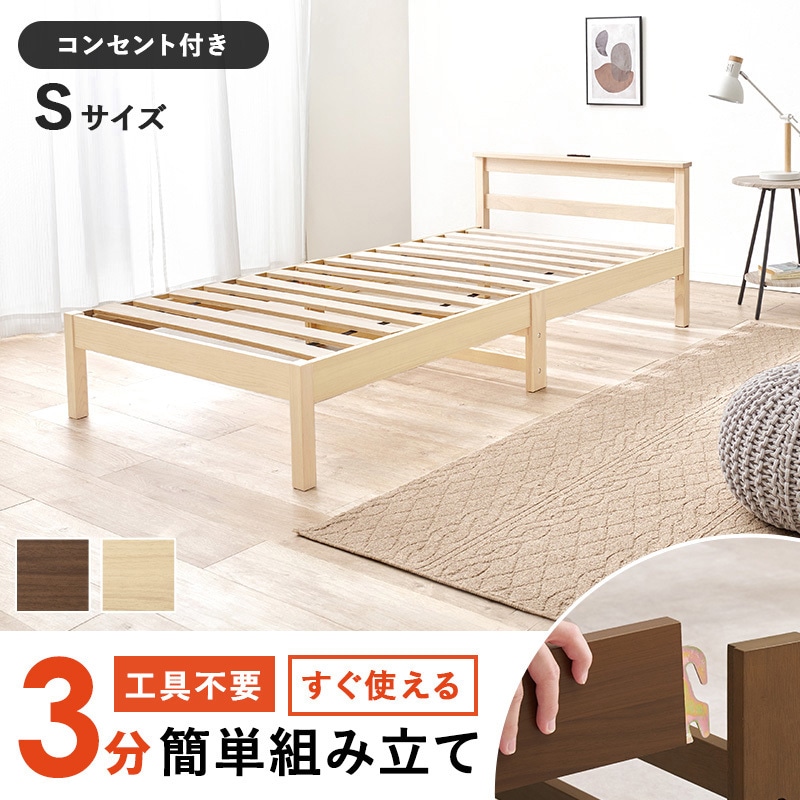WB-7801S-NA <約3分で組立完了>工具不要 ネジ無し ベッド コンセント