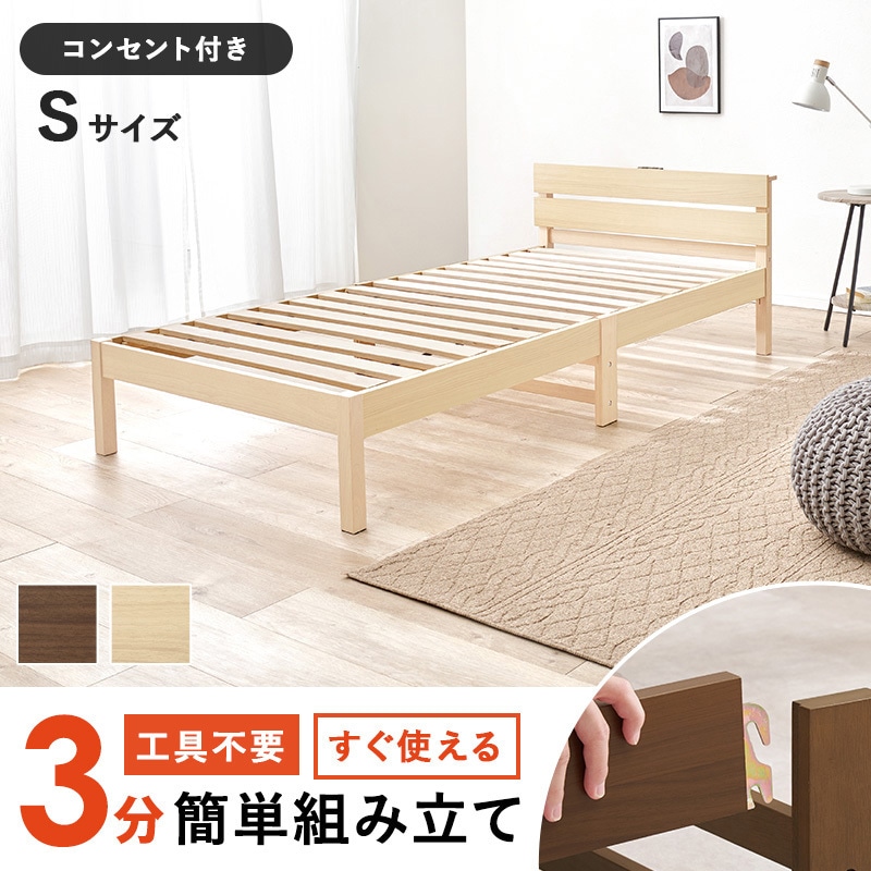 シェルベッド（簡易組立ベッド） 幅78cm*長さ188cm*高さ38cm ネルコンシェルジュ すのこベッド ショートセミシングル 長さ180cm