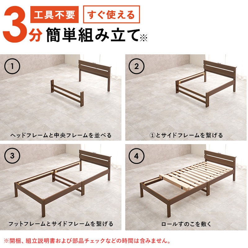 WB-7802S-NA <約3分で組立完了>工具不要 ネジ無し ベッド コンセント