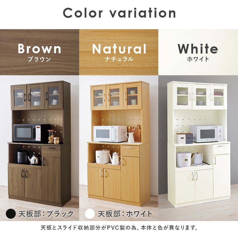 RCC-1904NA 食器棚 スライド収納 幅89cm キッチンラック キッチン収納