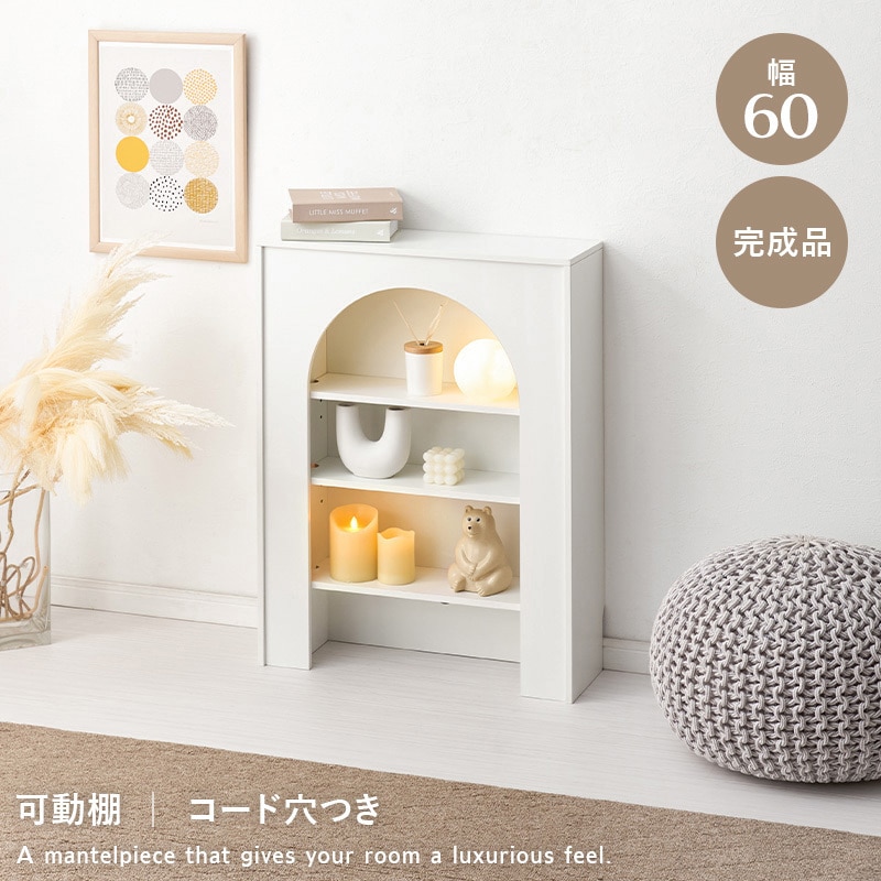 MCC-6898WH 【完成品】 コード穴つき マントルピース 幅60/幅80 萩原