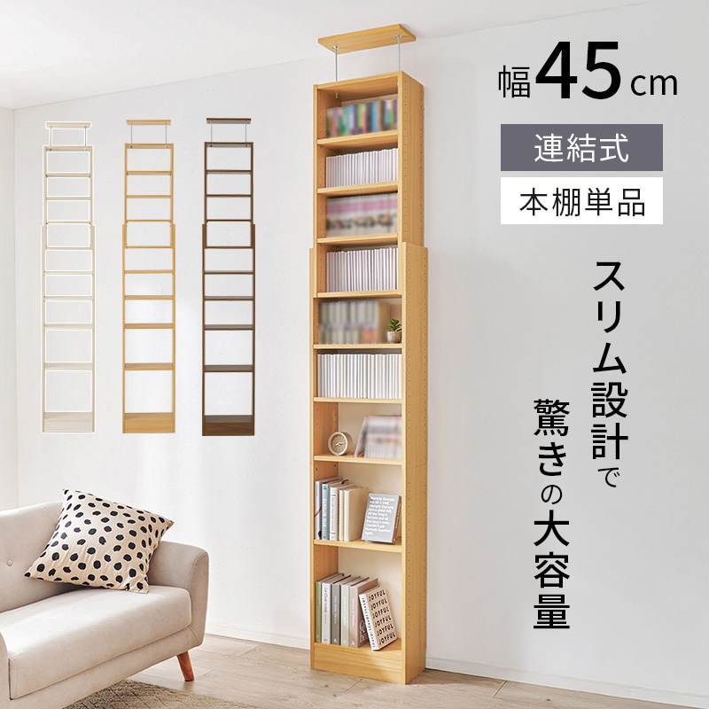 RCC-1558BR 突っ張り式 本棚 幅 45 / 60 cm 薄型 スリムラック 萩原