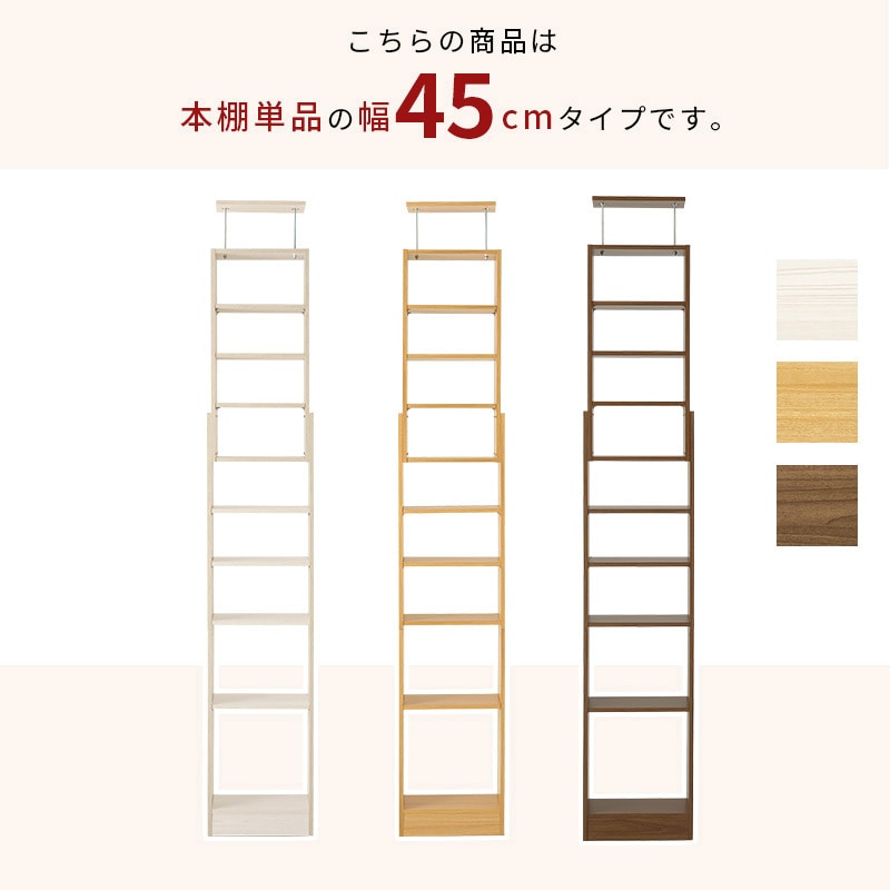 RCC-1558BR 突っ張り式 本棚 幅 45 / 60 cm 薄型 スリムラック 萩原