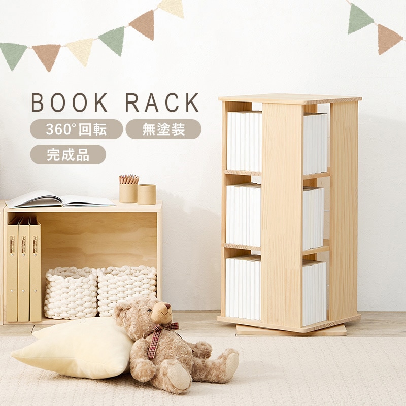 MUD-6424NA 回転ラック 角型 選べる3/5/7段パイン 本棚 コミックラック 棚 木製 完成品 天然木 萩原 ナチュラル色