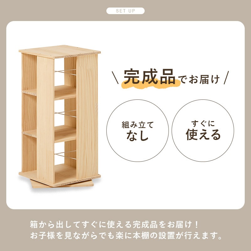 【新品】便利過ぎる回転本棚　ナチュラルな白木の天然木　３段 図鑑対応】絵本棚 絵本ラック 回転式 木製 3段 4段 Whoopi Wood
