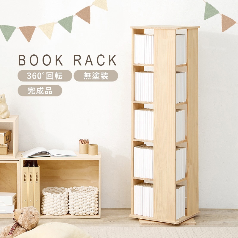 MUD-6425NA 【完成品】 回転ラック 角型 選べる3/5/7段パイン 本棚
