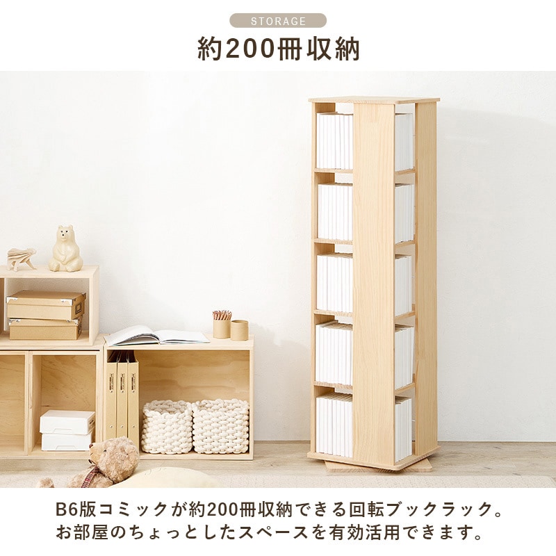 MUD-6425NA 【完成品】 回転ラック 角型 選べる3/5/7段パイン 本棚