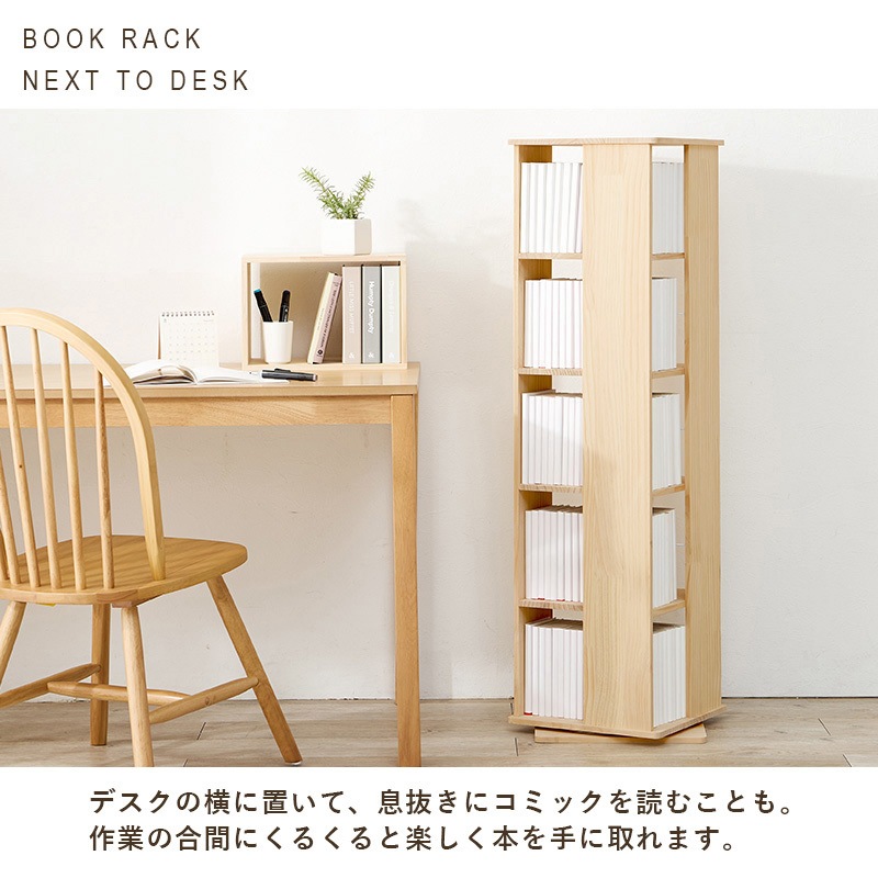 MUD-6425NA 【完成品】 回転ラック 角型 選べる3/5/7段パイン 本棚