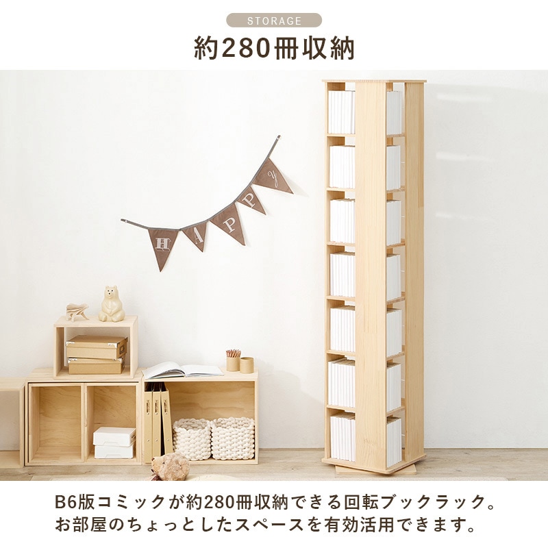 MUD-6426NA 【完成品】 回転ラック 角型 選べる3/5/7段パイン 本棚