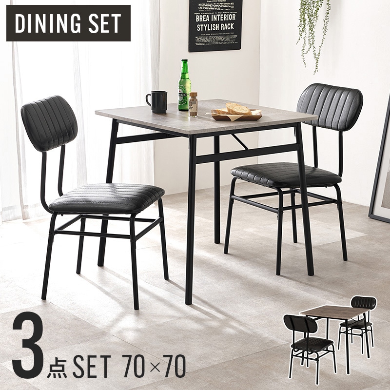 LDS-4853MGY カフェ風ダイニングテーブル 70×70cm 3点セットモス