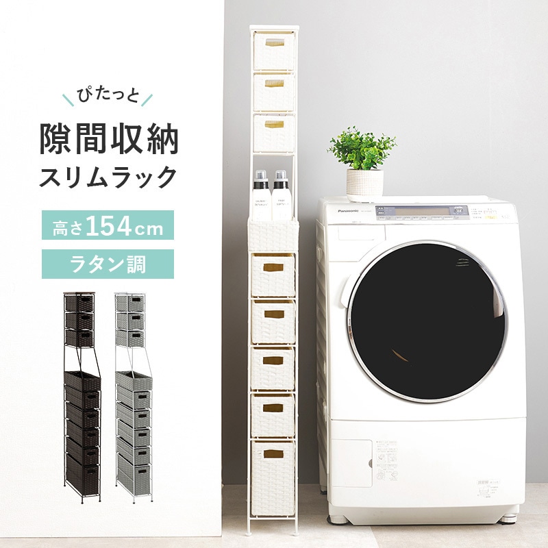 スリムなランドリーラック 可動式棚 すきま収納 ラック 【公式通販】
