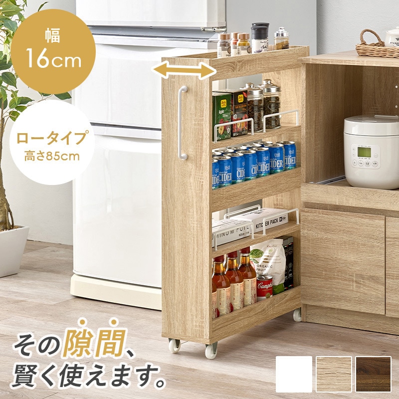 RCC-1533WH 隙間収納 ロータイプ 幅12/16/20cm すきま 収納 ワゴン 省スペース ラック 萩原 ホワイト色