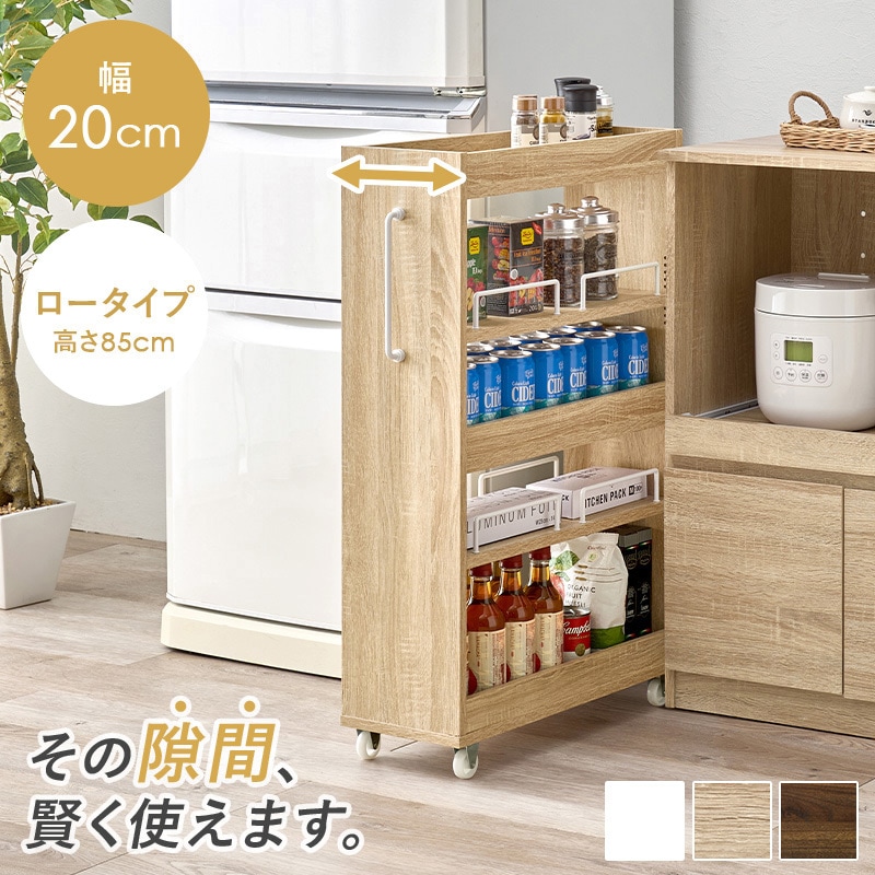 RCC-1534BR 隙間収納 ロータイプ 幅12/16/20cm すきま 収納 ワゴン 省