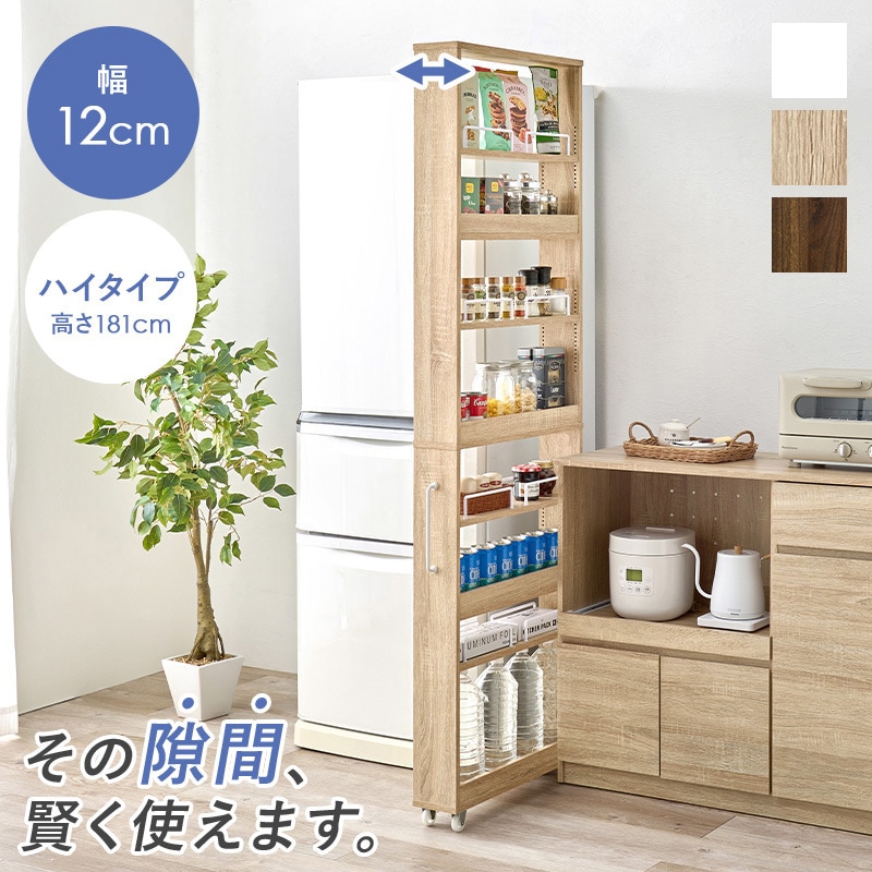 RCC-1535WH 隙間収納 ハイタイプ 幅12/16/20cm すきま 収納 ワゴン 省