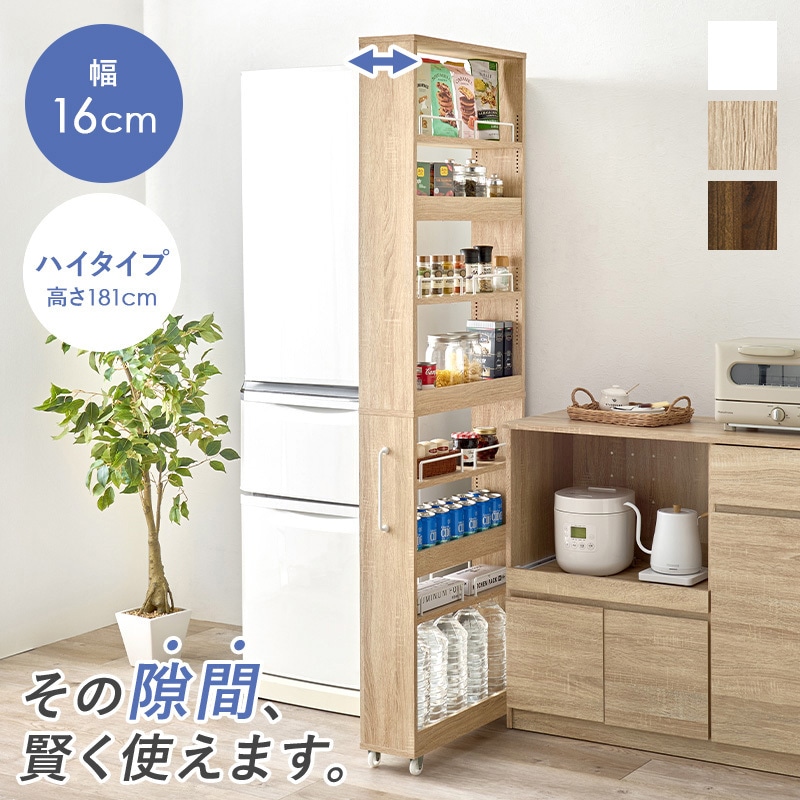 RCC-1536WH 隙間収納 ハイタイプ 幅12/16/20cm すきま 収納 ワゴン 省
