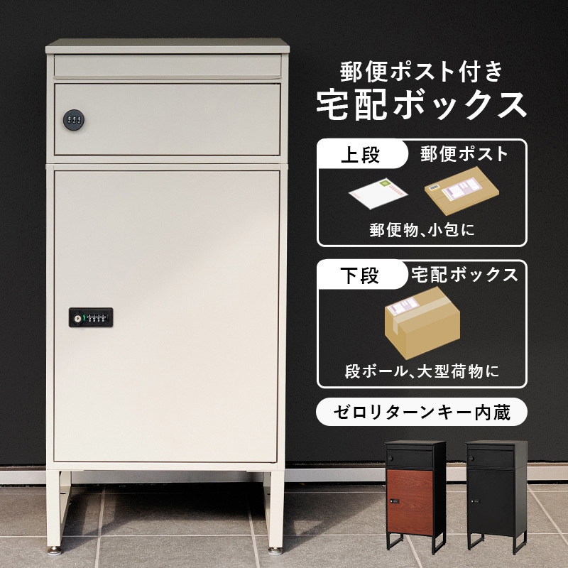 LPS-4991BB 宅配BOX 配達ボックス ダイヤル錠 ゼロリターンキー 2段