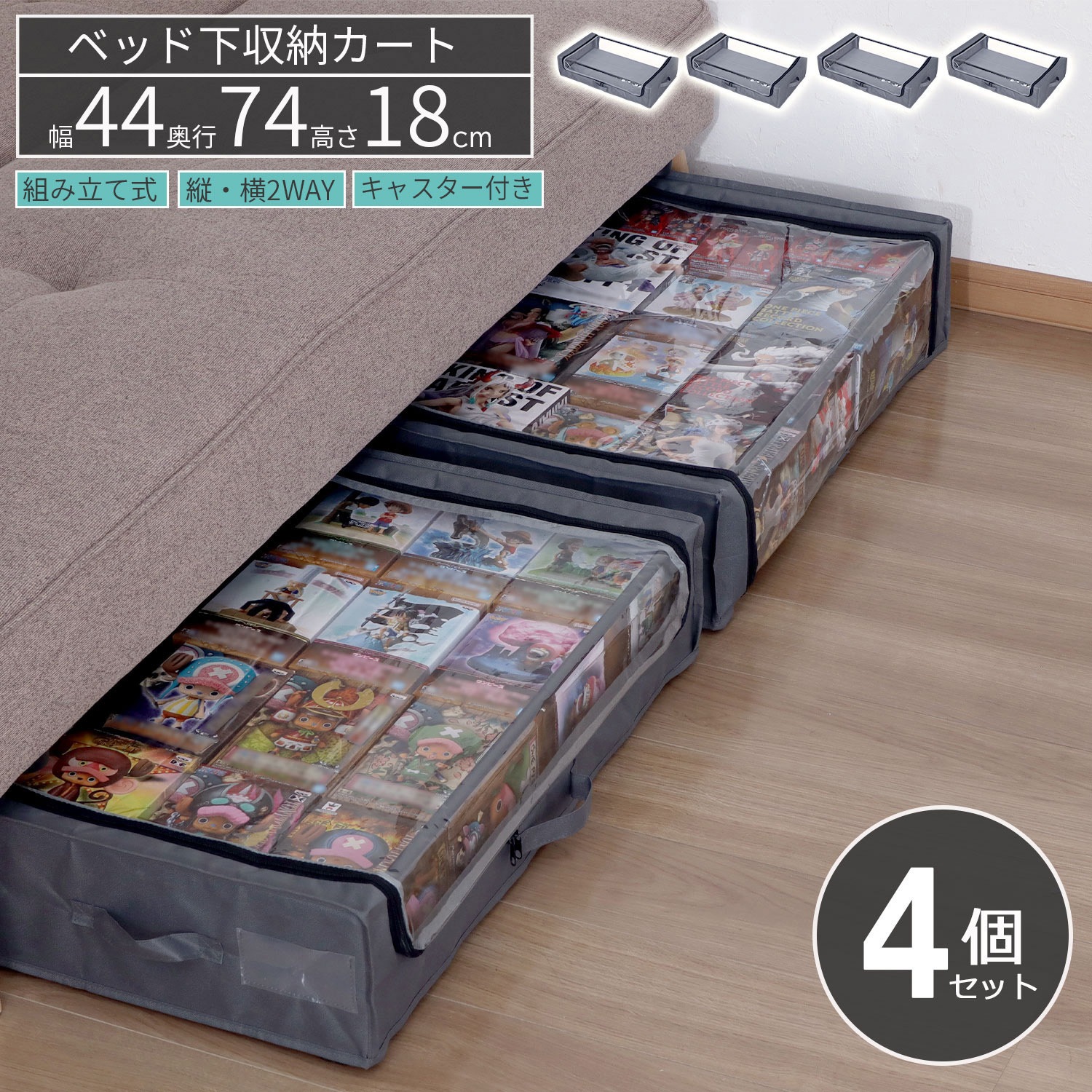 TSBC-05×4pcs ベッド下収納カート AIS (エイ・アイ・エス) 高さ180mm幅