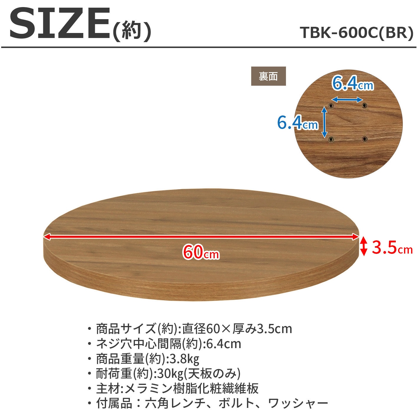 TBK-600C BR 天板 丸 AIS (エイ・アイ・エス) ブラウン色 高さ50mm幅