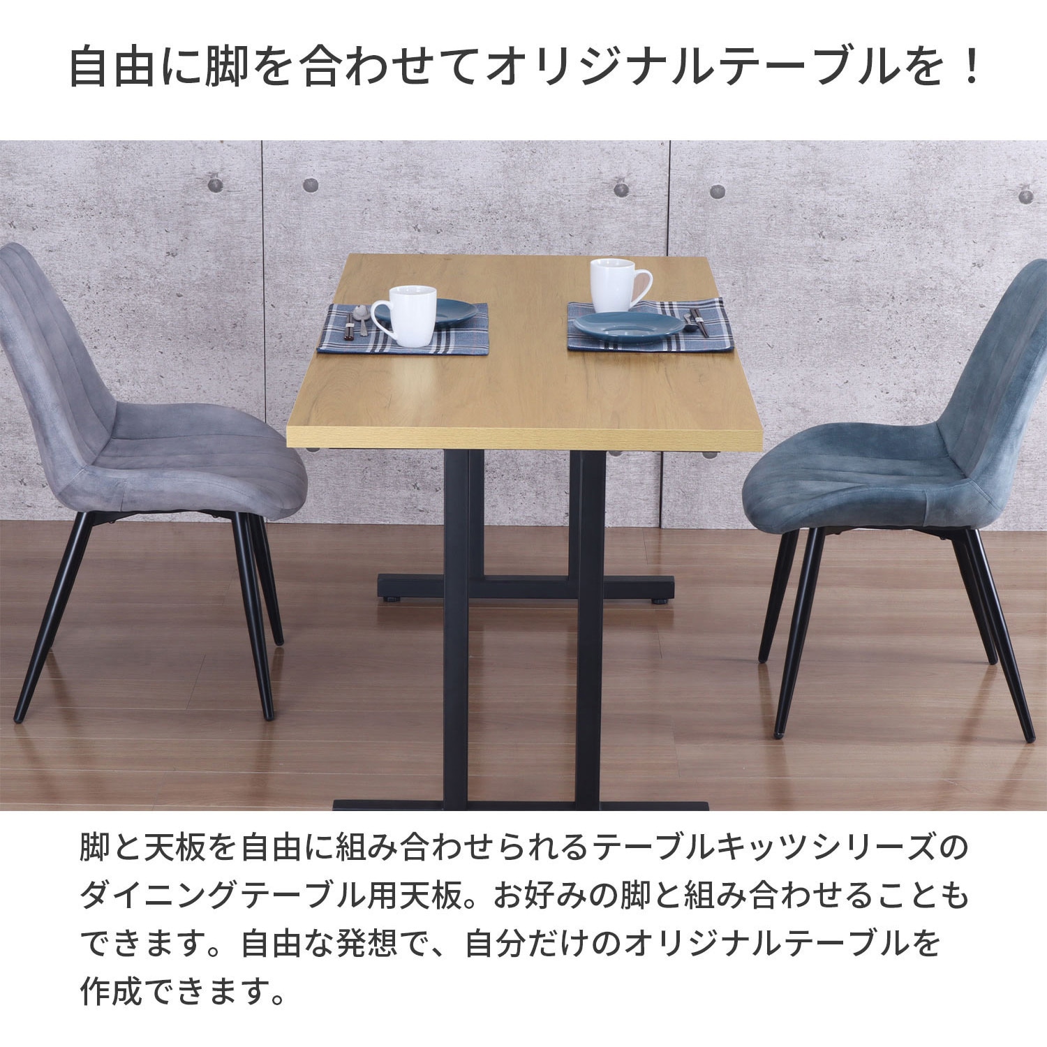 TBK-1475R NA 天板(ダイニング用) AIS (エイ・アイ・エス) ナチュラル色 高さ50mm幅1400mm奥行750mm  TBK-1475R NA