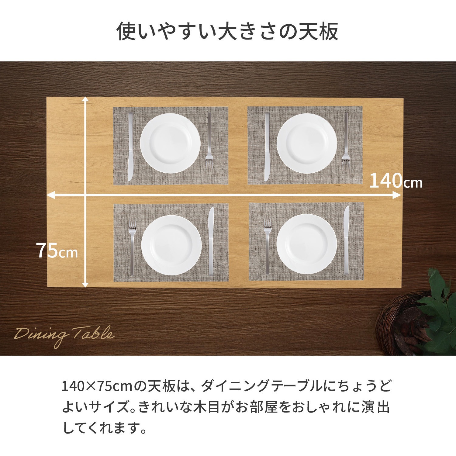 TBK-1475R NA 天板(ダイニング用) AIS (エイ・アイ・エス) ナチュラル色 高さ50mm幅1400mm奥行750mm  TBK-1475R NA