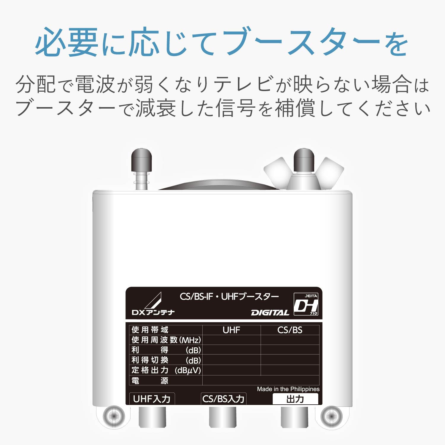 DXアンテナ | 2K・4K・8K対応 2K 4K CS⁄BS-IFブースター 製品情報 対応