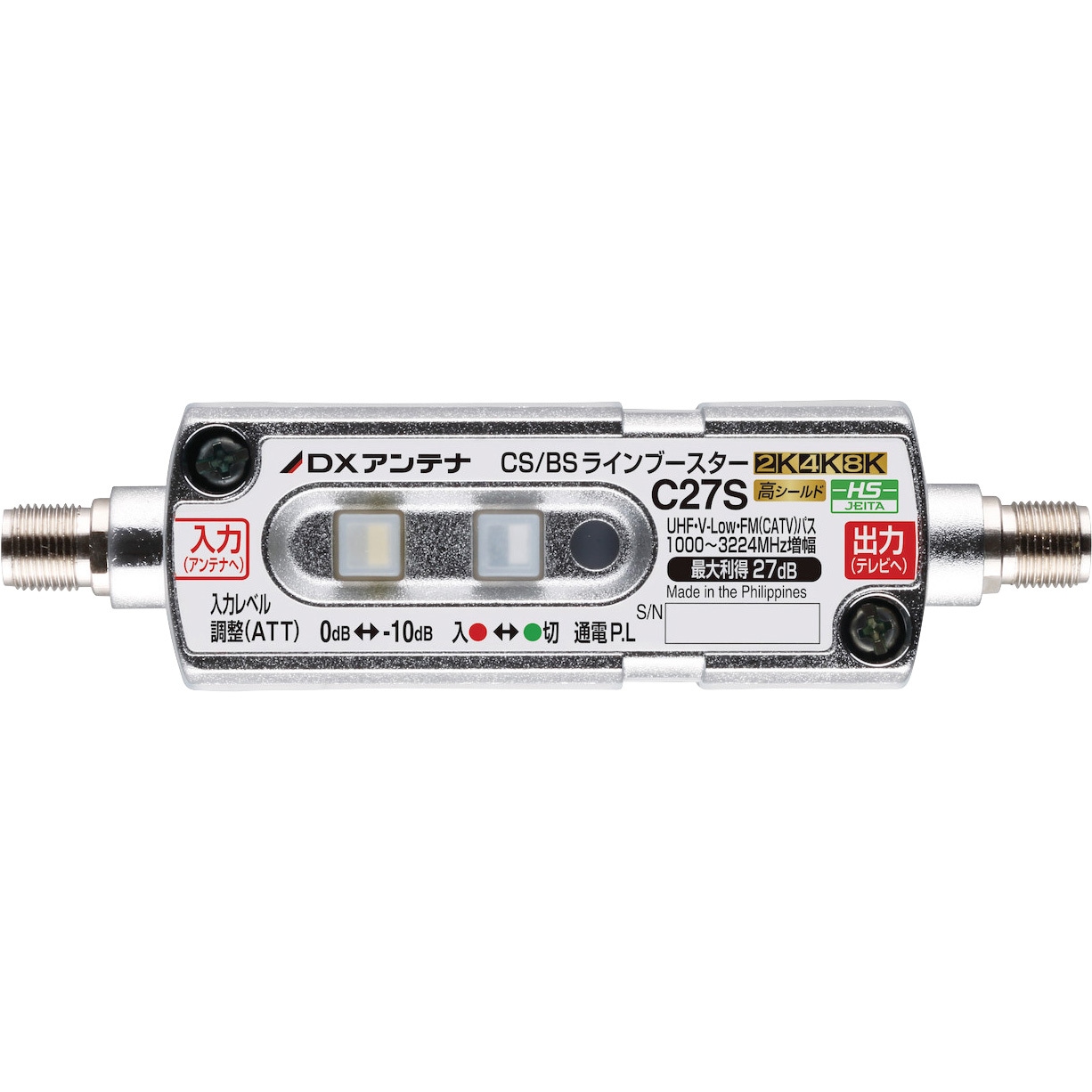 C27S(B) CS/BSラインブースター 新4K・8K(3224MHz)放送対応 防水構造 屋内 屋外兼用 1個 DXアンテナ 【通販モノタロウ】