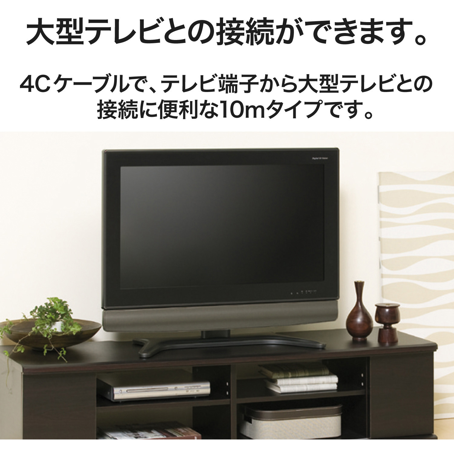 S4CFB10SB(P) 同軸ケーブル 4K/8K(3224MHz)放送 対応 4C ブラック 1個