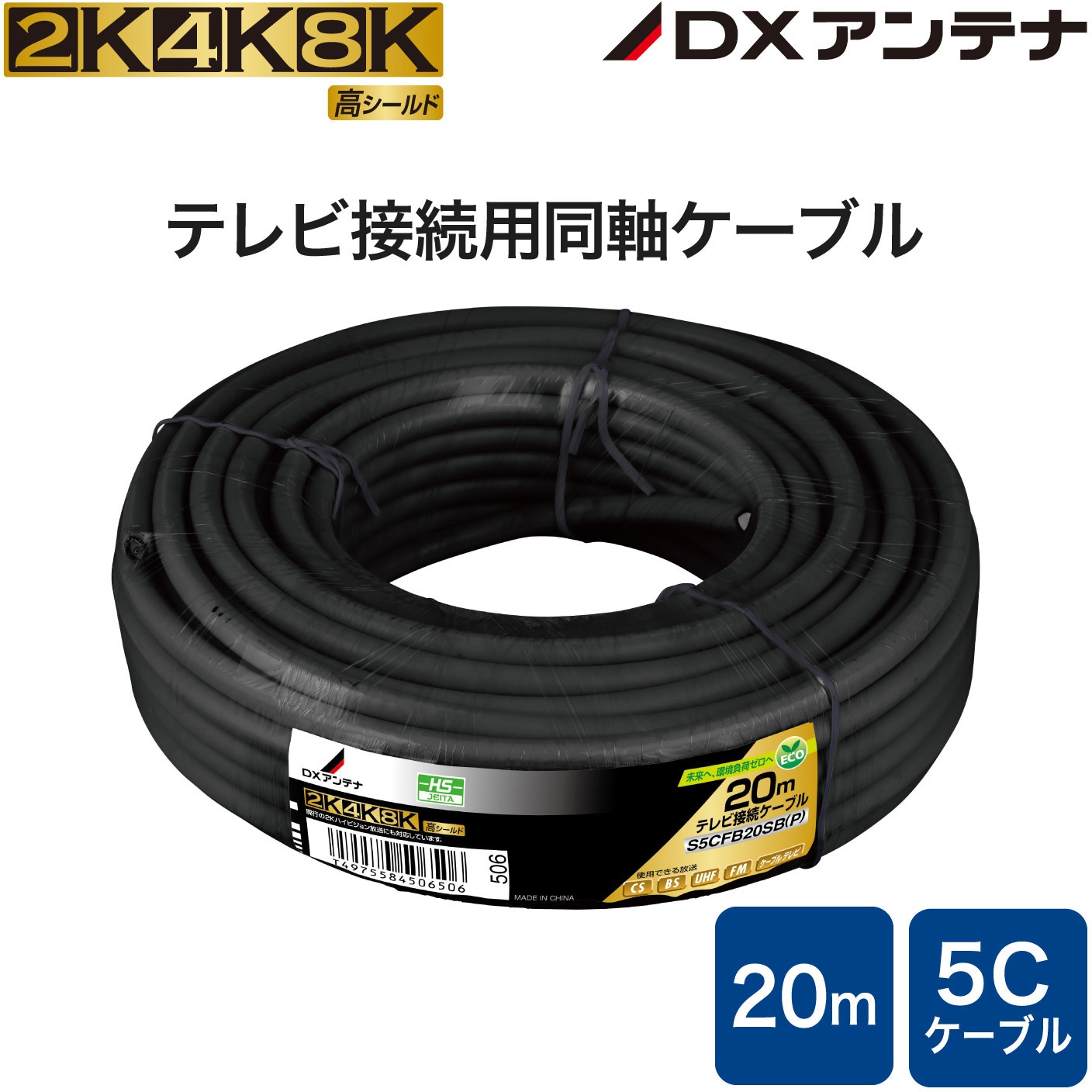S5CFB同軸ケーブル衛星放送受信用同軸ケーブル200m、ブラック色 S5CFB20SB(P) 同軸ケーブル 4K/8K(3224MHz)放送 S-5CFB ブラック