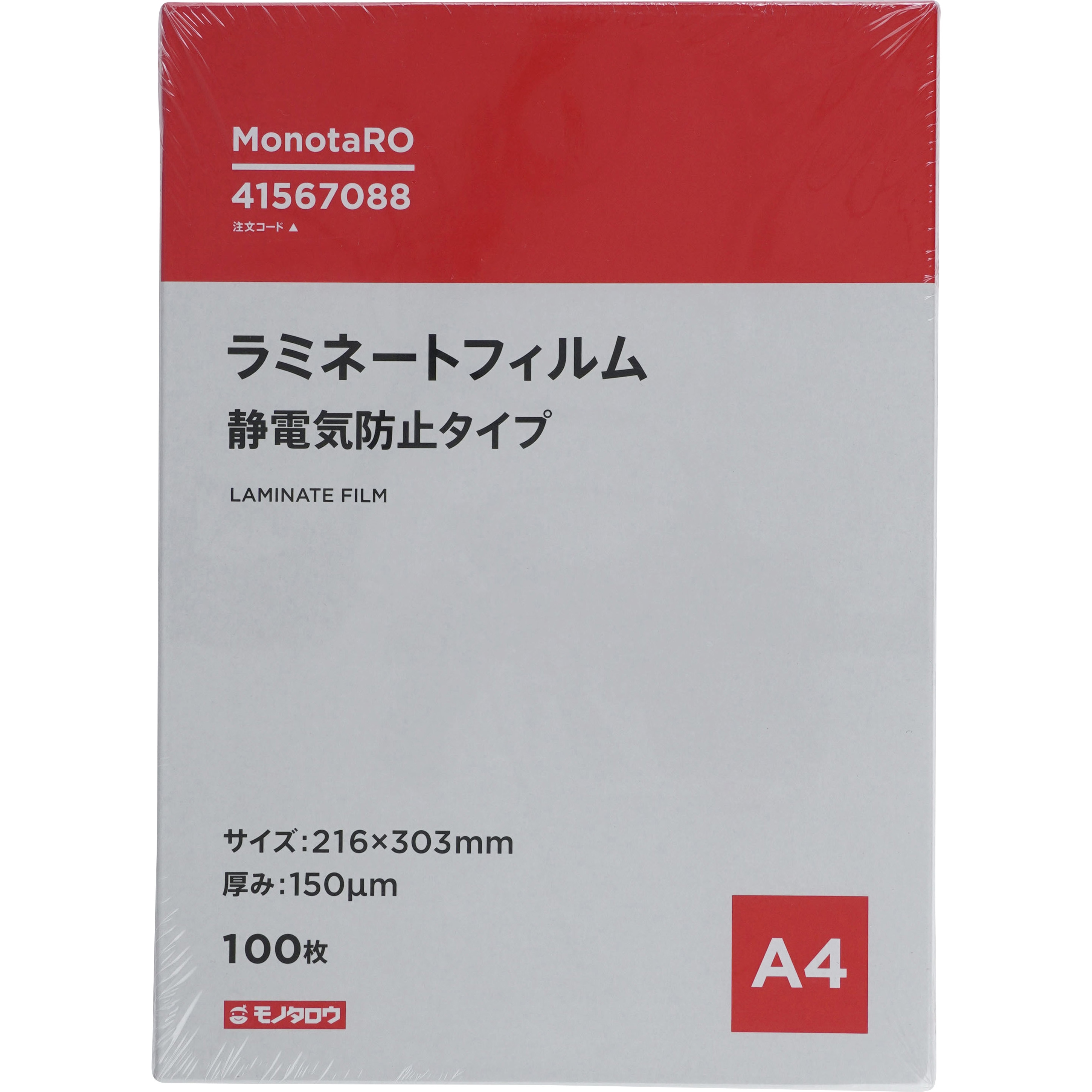A4(150μm) ラミネートフィルム150μm 静電気防止 モノタロウ 光沢タイプ