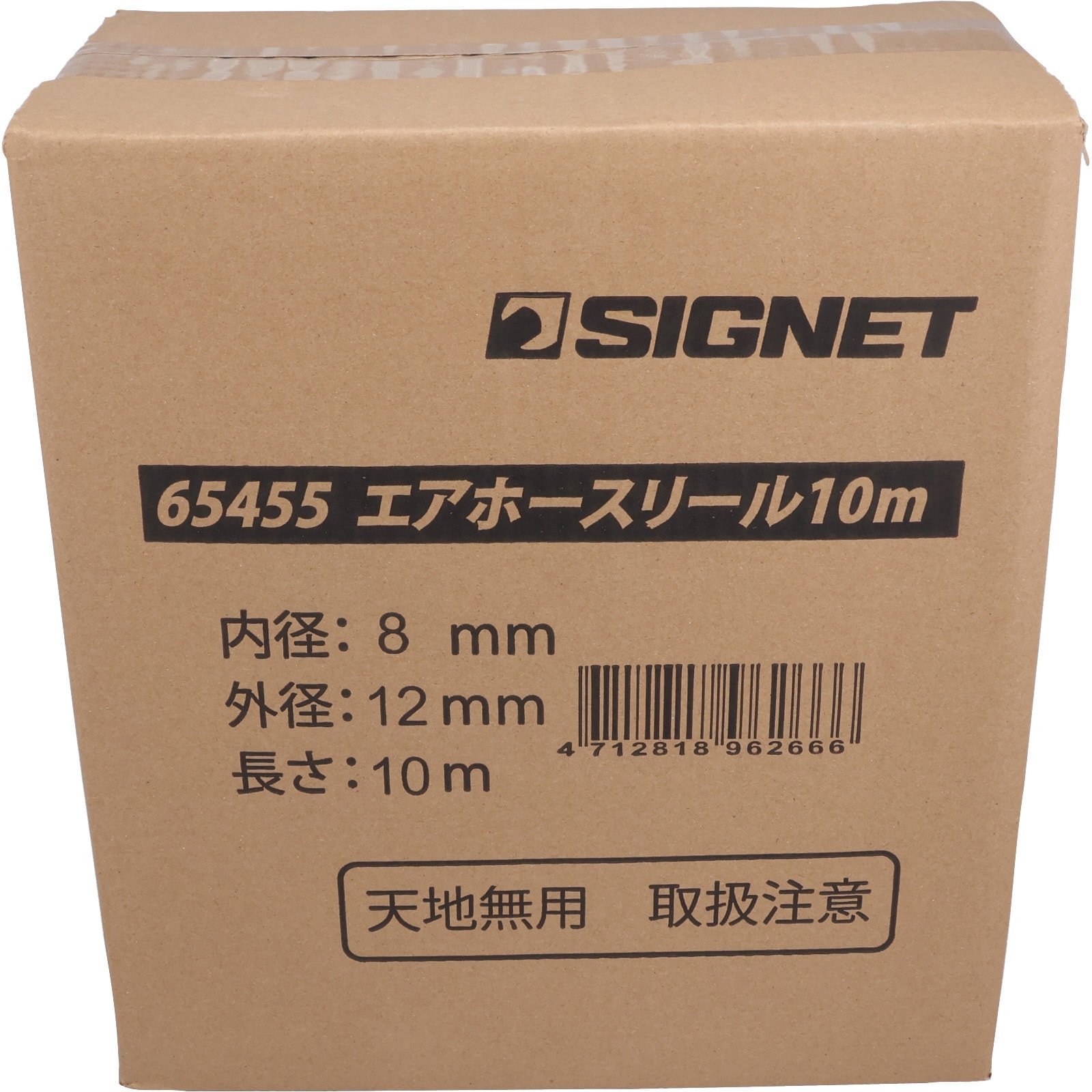 65455 エアホースリール SIGNET(シグネット) ホース内径8mmホース長さ