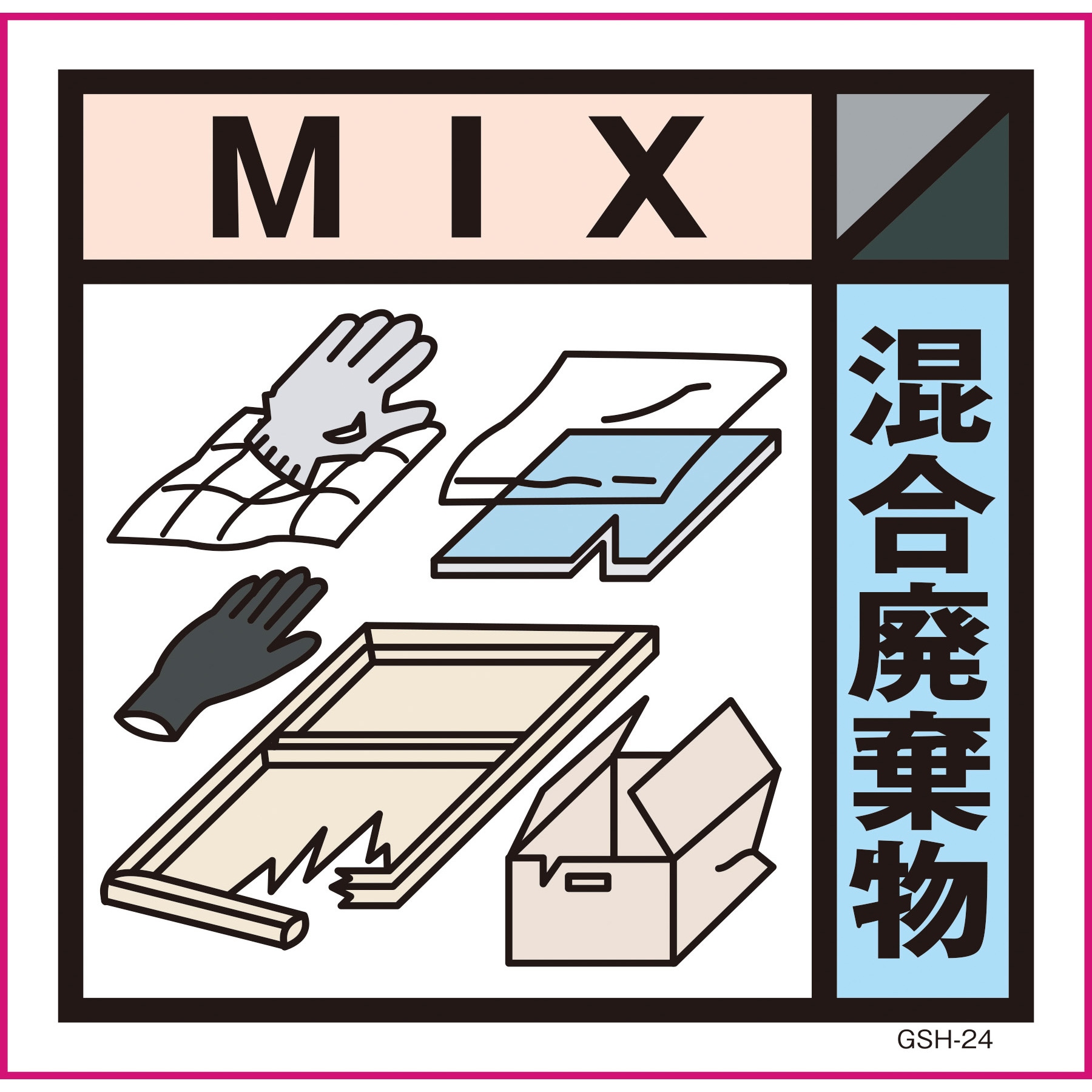 GSH-300M24 産業廃棄物標識マグネット 1枚 グリーンクロス 【通販