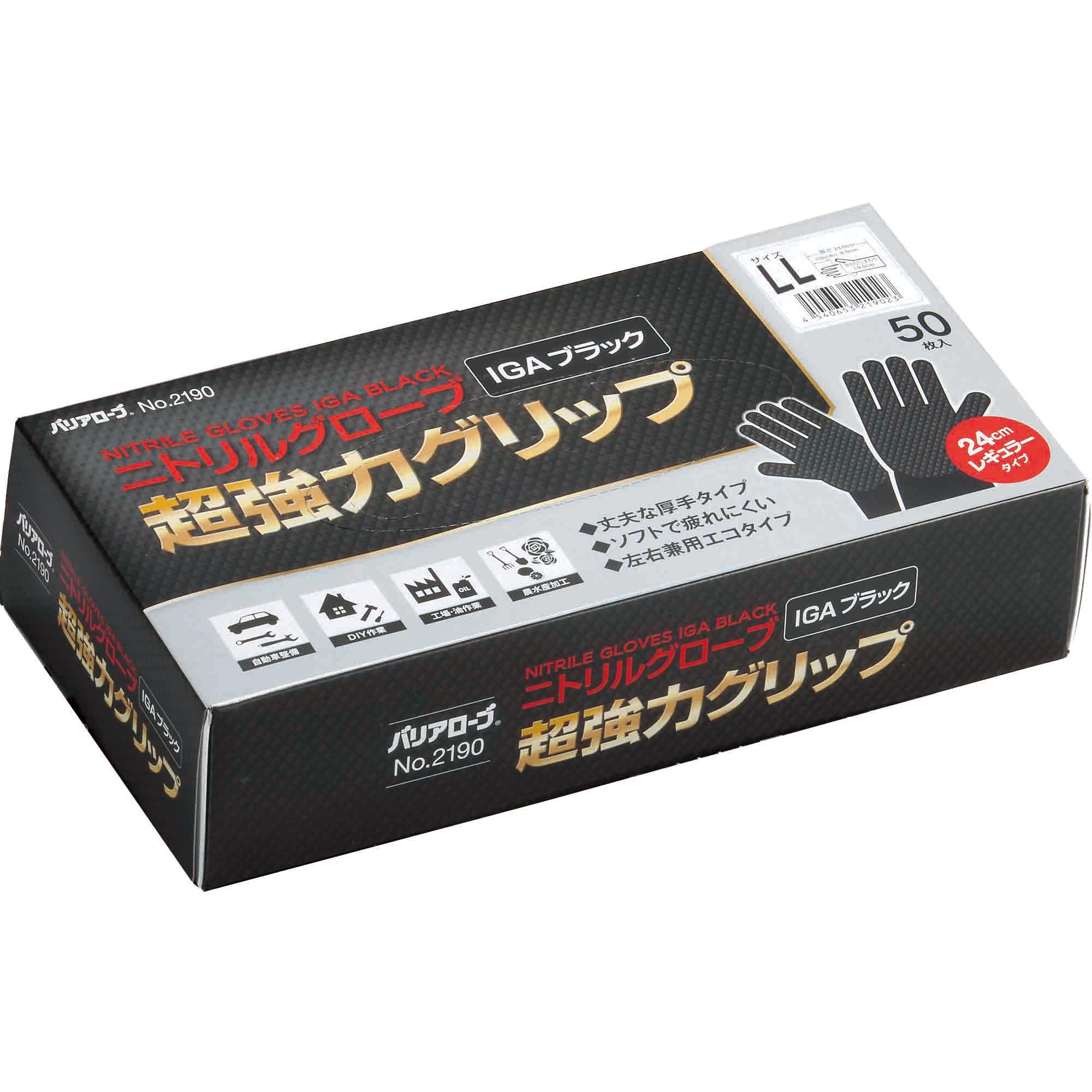 新品未使用　冷却専用グローブ＆ソックス　(アイスなし) 抗がん剤　ブラック No.2190 ニトリルグローブ IGA ブラック 1箱(50枚) リーブル 【通販