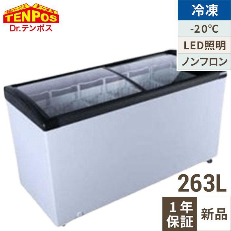 冷凍ショーケース 263L TBSC-263F TB冷凍ショーケース テンポスドットコム 有効内容量263L