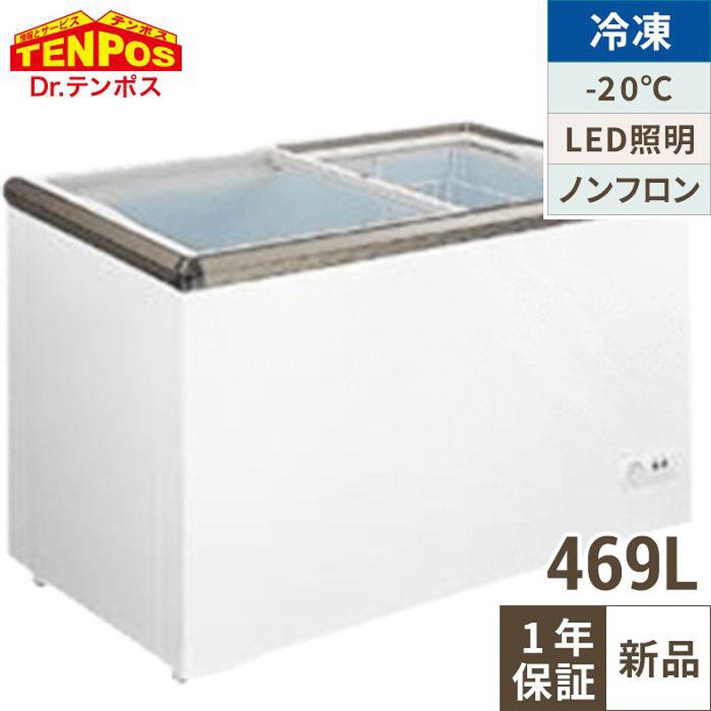 【テンポスオリジナル】冷凍ショーケース 曲面ガラス扉扉 469LTBSC-469F TBSC-469F TB冷凍ショーケース テンポスドットコム 有効内容量469L