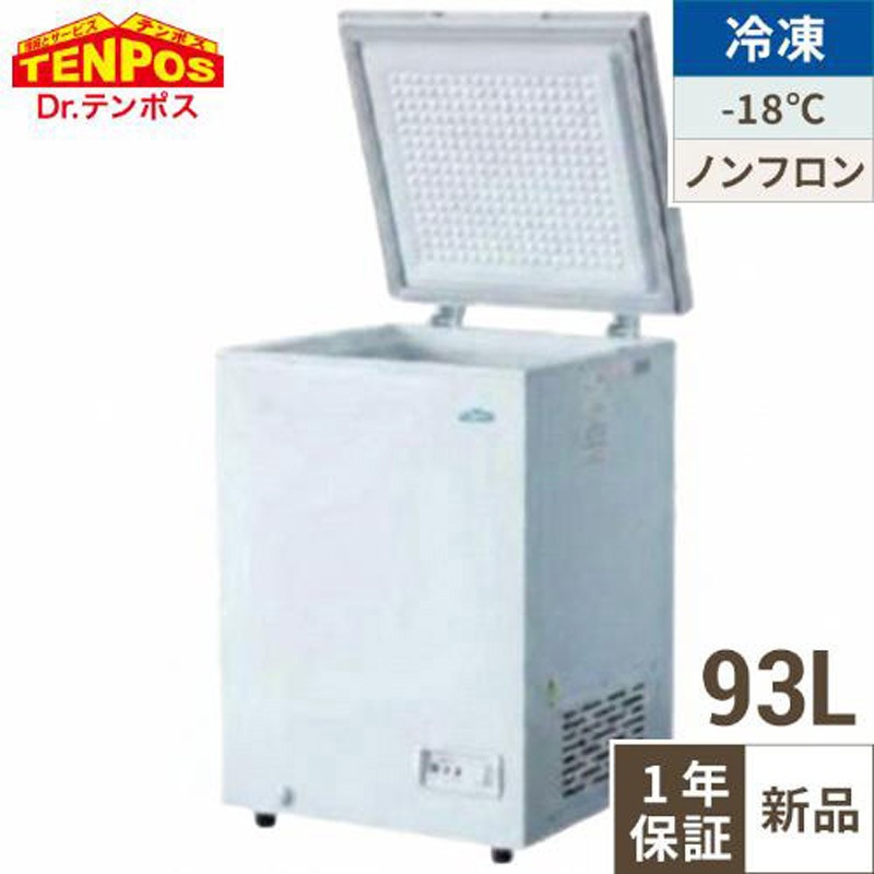 TBCF-93-RH TB冷凍ストッカー テンポスドットコム 有効内容量93L TBCF
