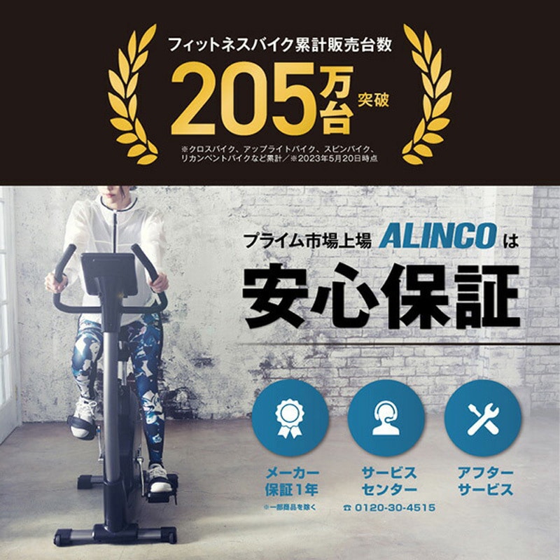 AFBX4451 フィットネスバイク アルインコ 荷重90kg ホワイト色 幅52cm