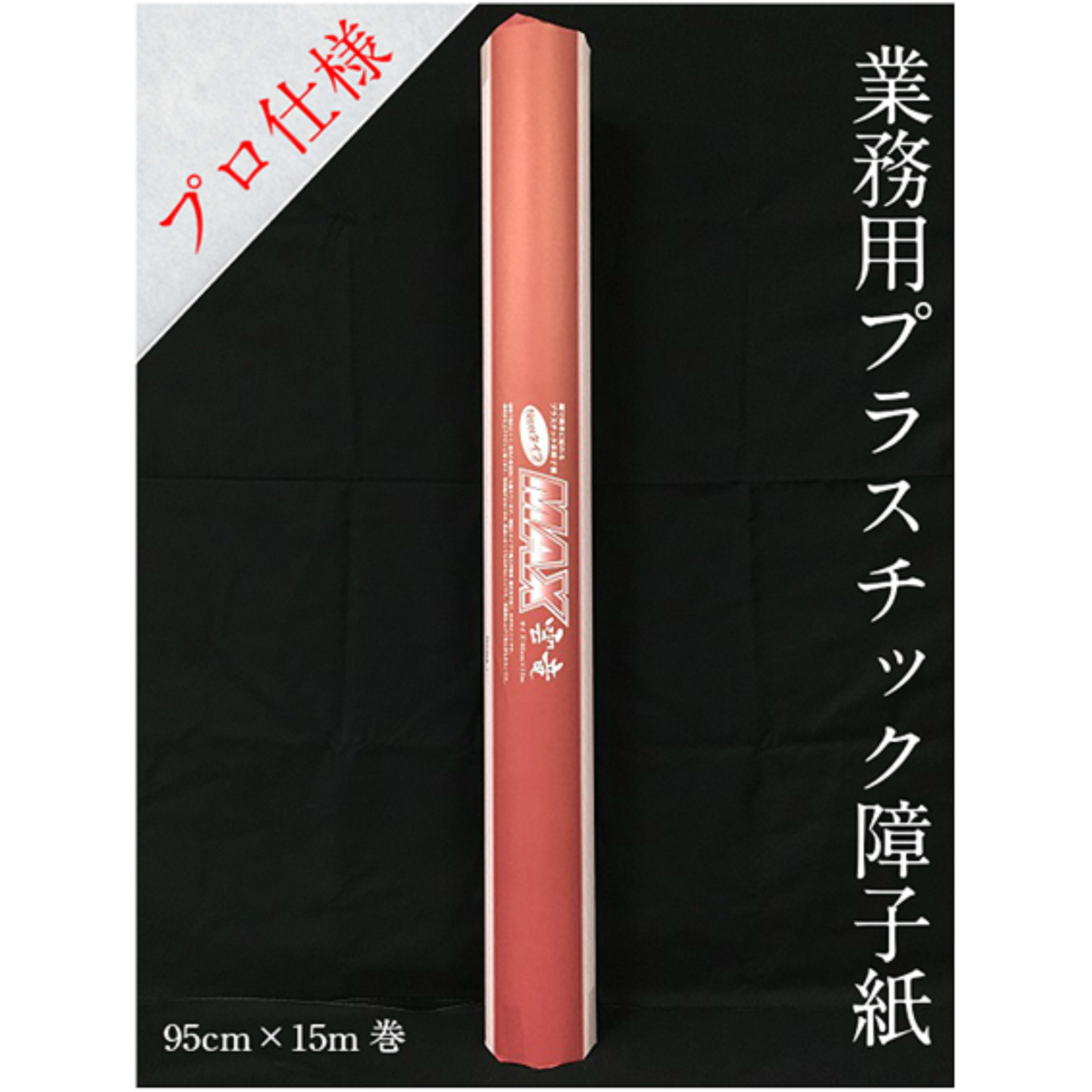 プロ用障子紙 MAX 中村製紙所 雲竜柄 幅950mm長さ15m