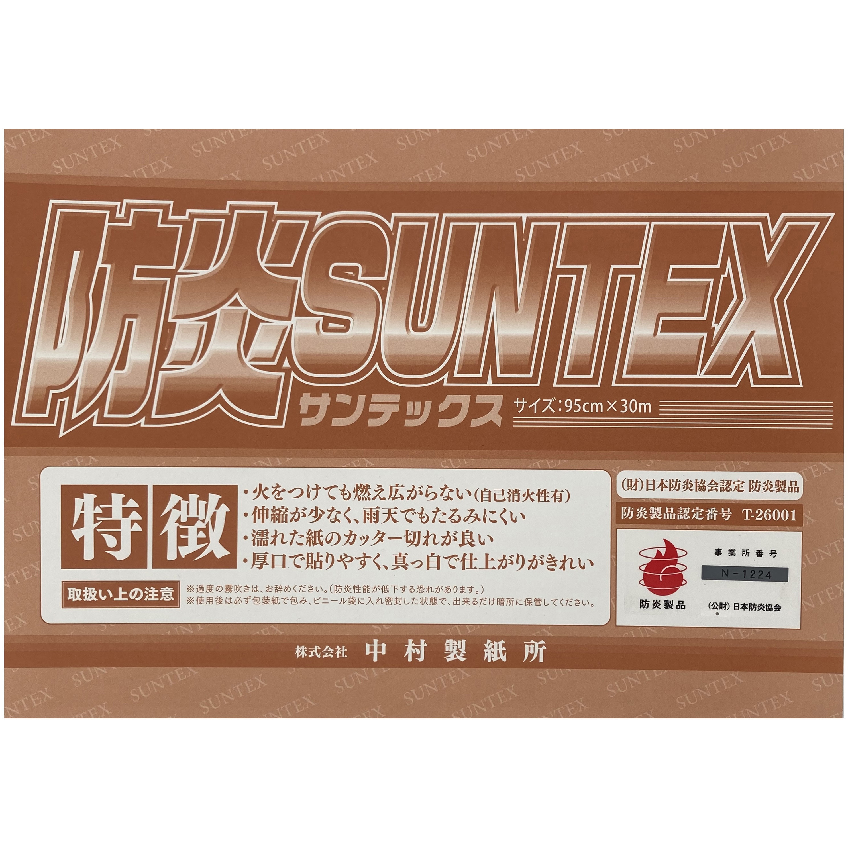 中村製紙所 業務用障子紙 サンテックス60 雲竜 内表 中村製紙所 業務用障子紙 サンテックススーパー 雲竜 内表 中村製紙所