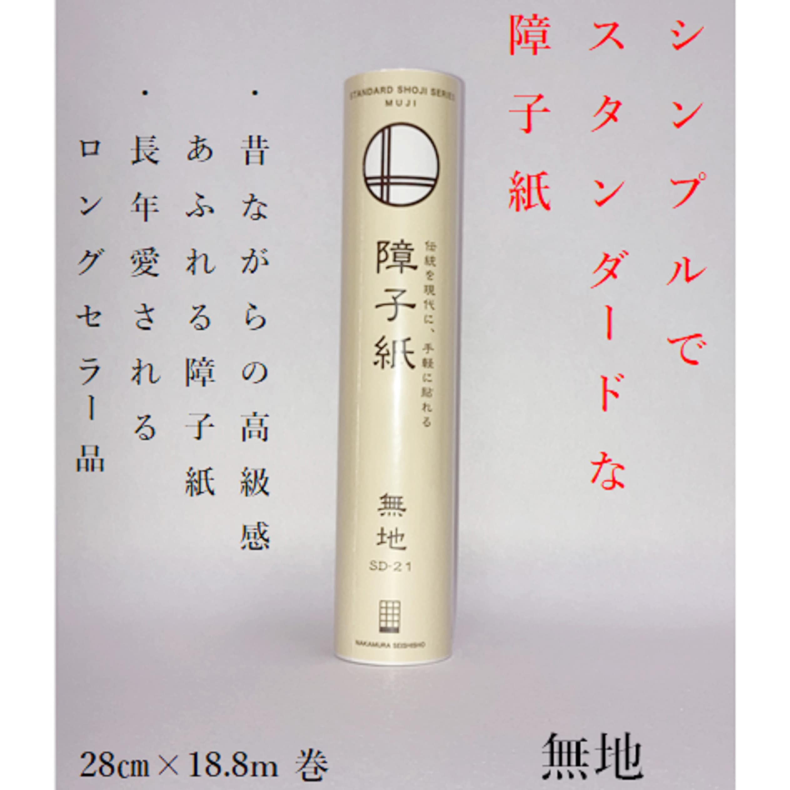 SD-21 障子紙 中村製紙所 無地柄 幅280mm長さ18.8m SD-21 - 【通販