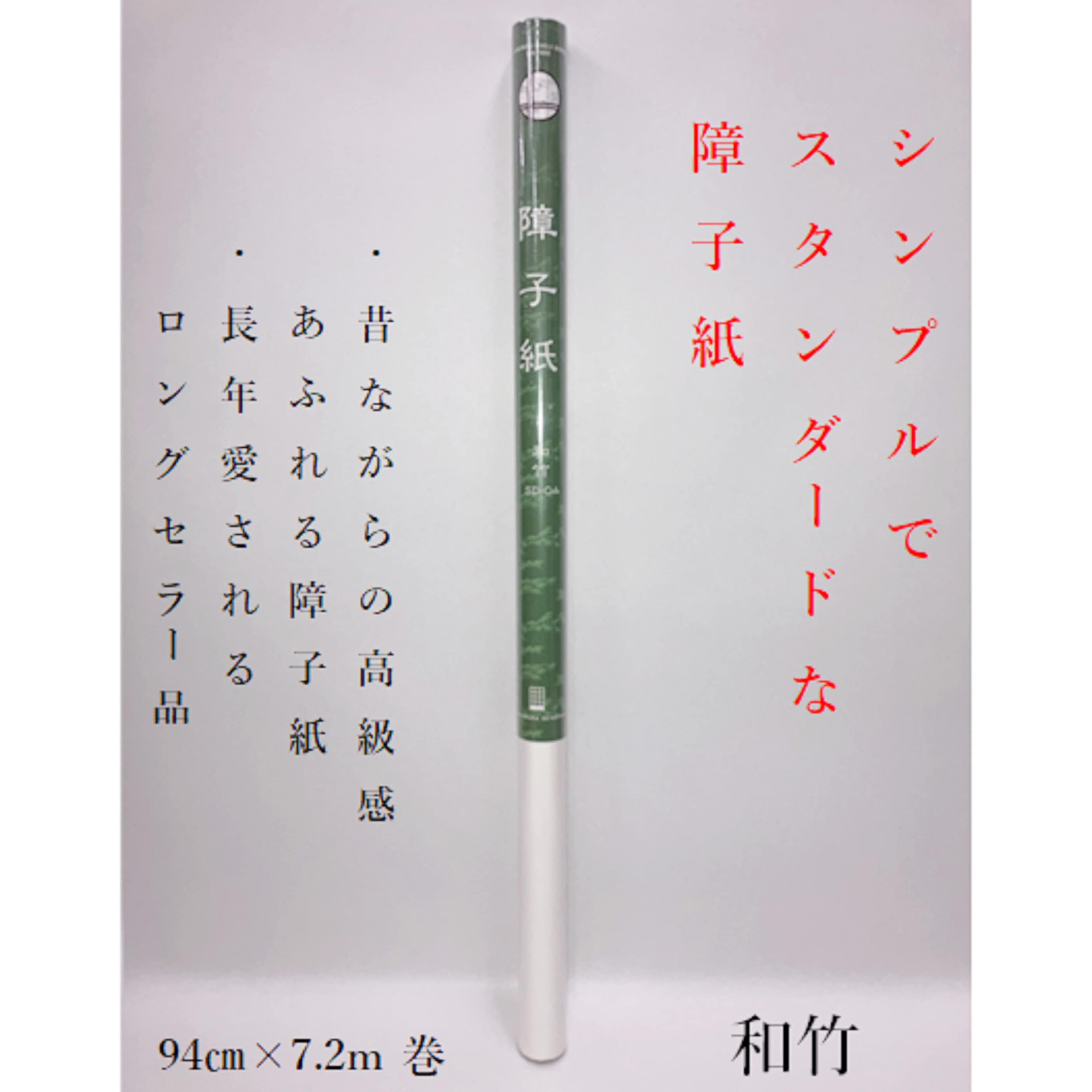SD-04 障子紙 中村製紙所 和竹柄 幅940mm長さ7.2m SD-04 - 【通販