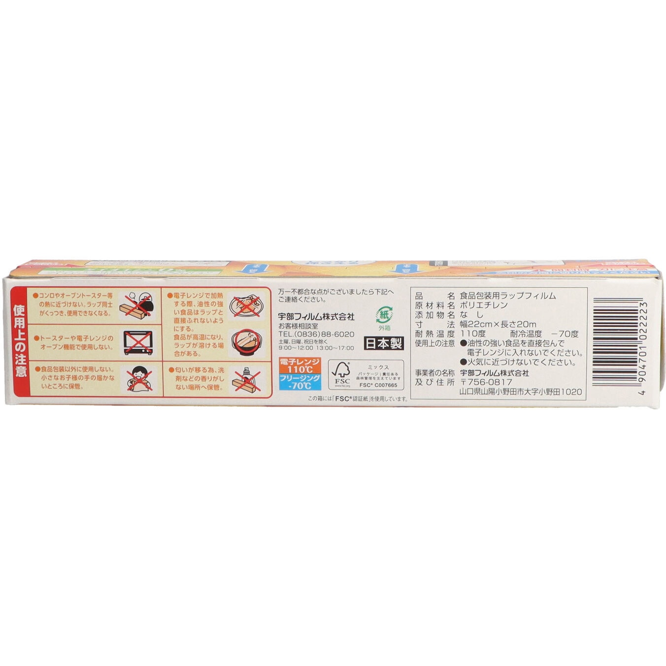 宇部フィルム ポリラップ45cm×50m 1セット(30本) 単品18個セットポリラップ45cm×50m 宇部フィルム(代引不可)送料