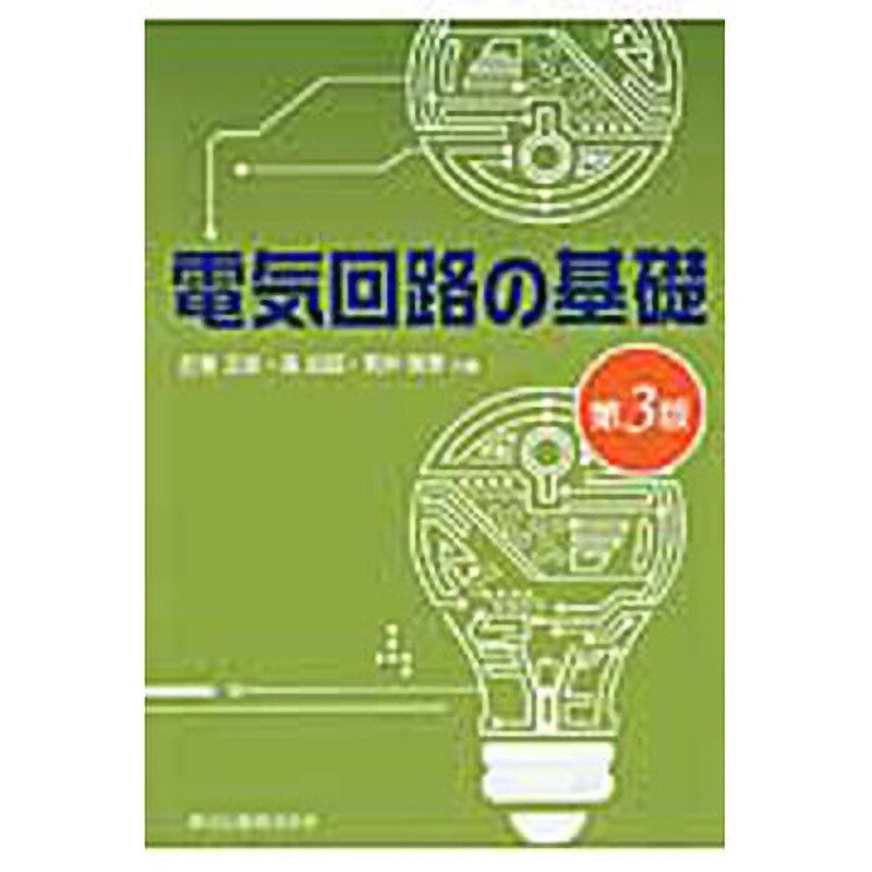 電気回路テキスト - 語学・辞書・学習参考書