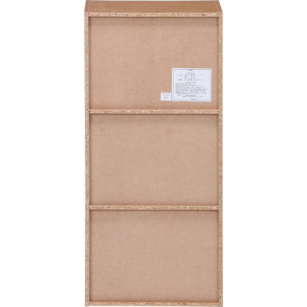 N出品 93500 カラーボックス 3段 HP943 不二貿易 ビーチ色 【通販モノタロウ】