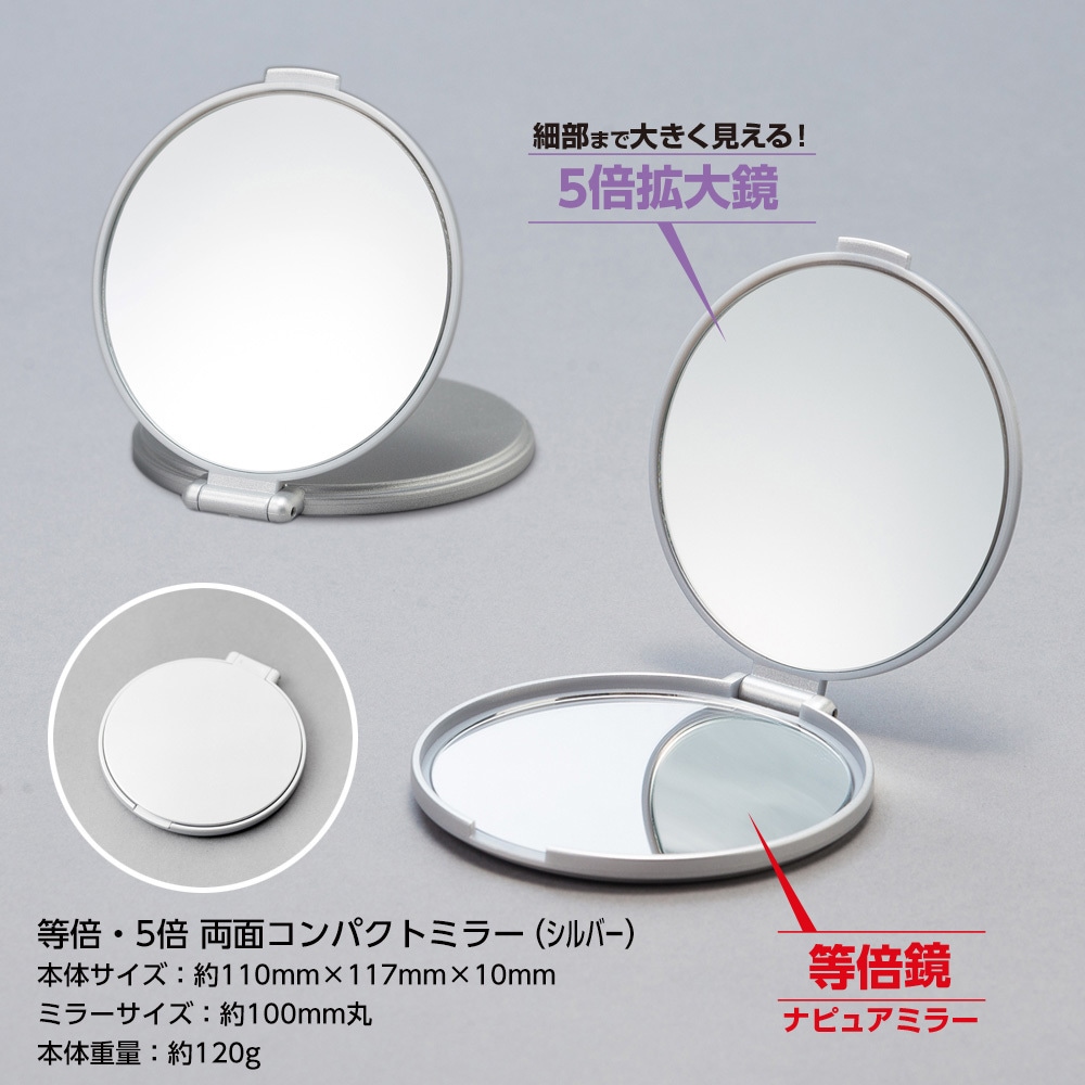 RC-05SV 等倍・拡大両面コンパクトナピュアミラー 1個 堀内鏡工業