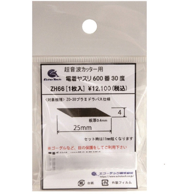 58-991 ドラパス 超音波カッターZO-30プラⅡ 1セット ドラパス 【通販