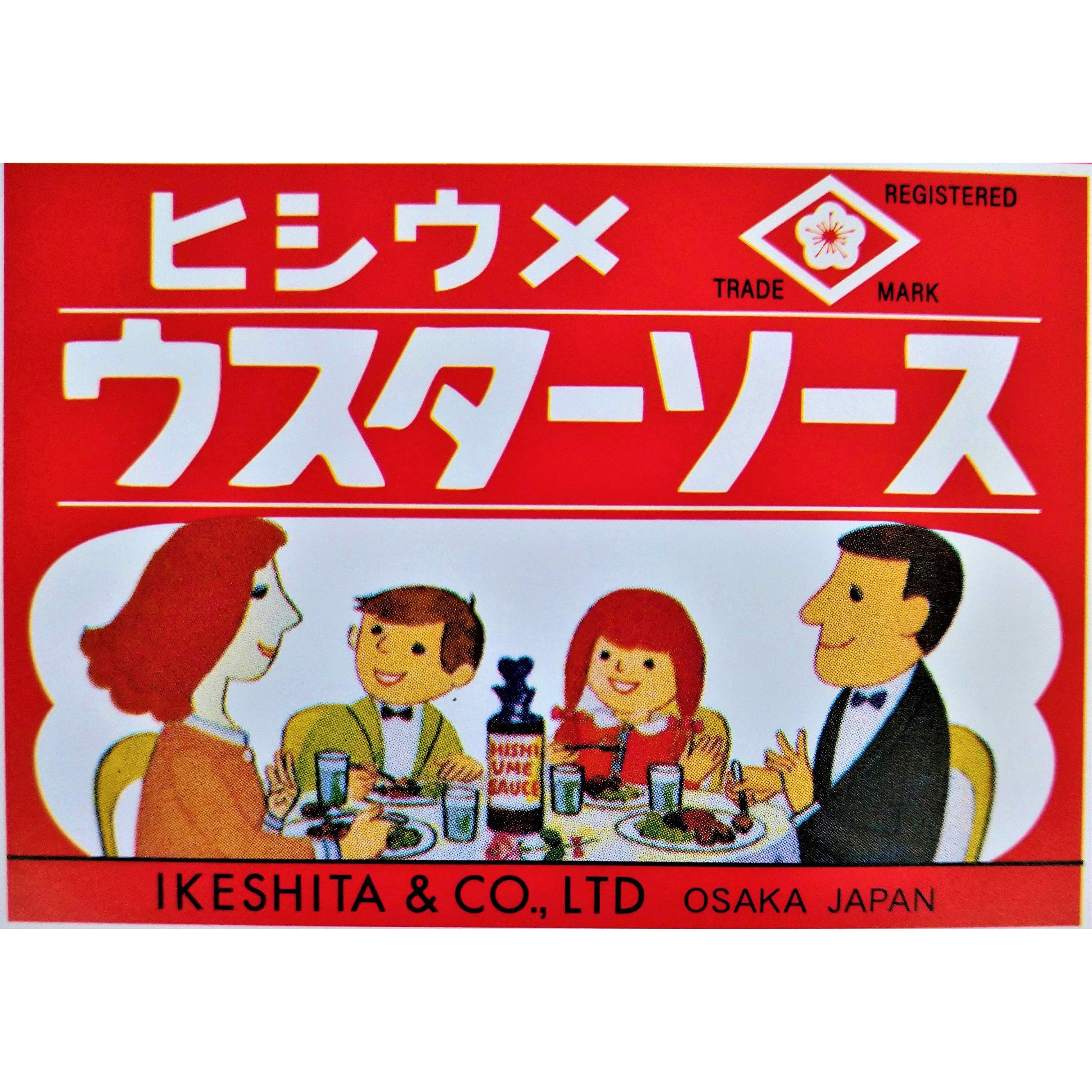1.8L 大阪下町の味 ヒシウメウスターソース 1ケース(1.8L×6本