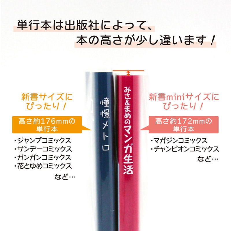 新書コミックサイズ CONC-BC48 ハイクオリティー透明保存用