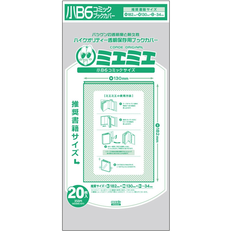 小B6コミックサイズ CONC-BC56 ハイクオリティー透明保存用 ミエミエ
